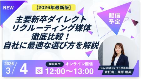 3/4(水)ウェビナー開催-【2026年最新版】主要新卒ダ 3/4(水)ウェビナー開催-【2026年最新版】主要新卒ダ