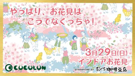 毎年“即日満席”春の人気企画、今年は和食シェフが提供 毎年“即日満席”春の人気企画、今年は和食シェフが提供