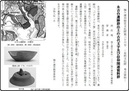 【千葉/袖ケ浦】新しく「指定文化財解説看板」を設置