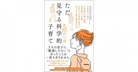 勉強しなさいと言わなくても大丈夫。「1日10秒、見守 勉強しなさいと言わなくても大丈夫。「1日10秒、見守