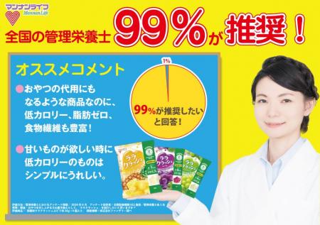 【新商品】“家族みんなの健康おやつ”「（特定保健用食