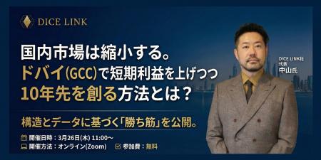 「海外は必要だが、決断できない」を卒業する。GCC（
