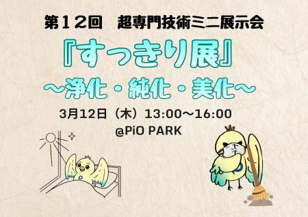 【3月12日開催!】株式会社ISTソフトウェア、プロンプ 【3月12日開催!】株式会社ISTソフトウェア、プロンプ