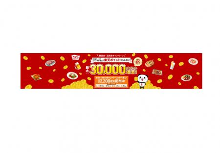 「2026 歓迎会・送別会キャンペーン」を3月2日（月）