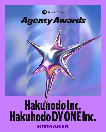 Hakuhodo DY ONE、「Spotify Advertising Agency Awar Hakuhodo DY ONE、「Spotify Advertising Agency Awar