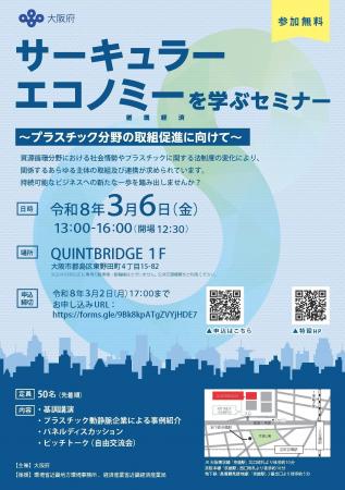 【登壇のお知らせ】大阪府主催「サーキュラーエコノミ 【登壇のお知らせ】大阪府主催「サーキュラーエコノミ