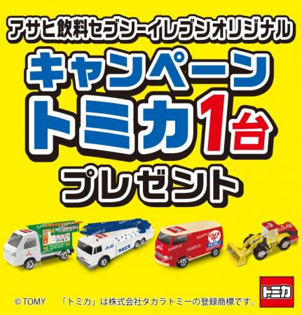 対象の飲料を一度に4本（組合せ自由）買うとアサヒ飲