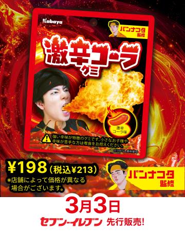 「激辛チャレンジ」をリアルに体感！Z世代に人気のイ