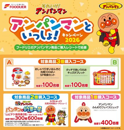 【株式会社フードリエ】「それいけ！アンパンマン　ア