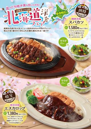 「おむらいす亭 （炭焼レストラン店舗）」3月5日（木