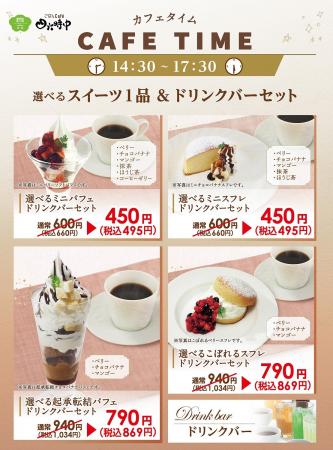 イオンイーハート 新たな総合レストラン『ごはんCafe