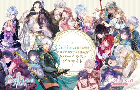 TOブックス初の女性向けレーベル「Celica（セリカ）」