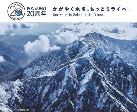 みなかみ町20周年記念イベント総集編をYoutubeにて公 みなかみ町20周年記念イベント総集編をYoutubeにて公