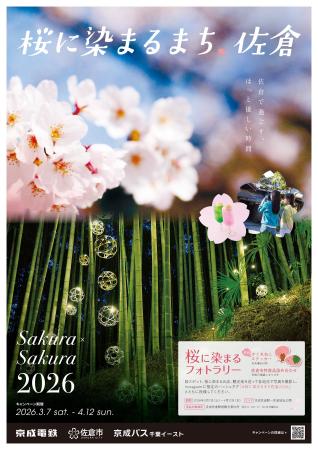 【千葉県佐倉市】「さくらのまち」佐倉でフォトラリー