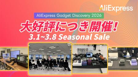 AliExpress（アリエクスプレス）が最先端テクノロジー
