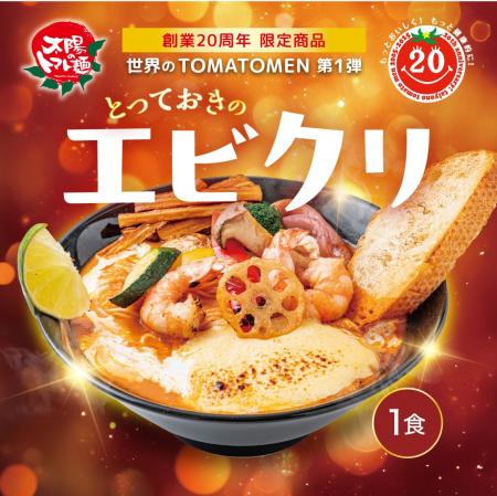 『とっておきのエビクリ』期間限定発売! 『とっておきのエビクリ』期間限定発売!