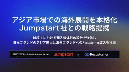 Recustomer、アジア市場での海外展開を本格化し、東南