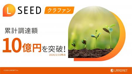 不動産クラウドファンディング『LSEED（エルシード）
