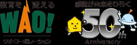 ～半世紀の感謝を込めて～ OBOG の声、Netflix CM、新