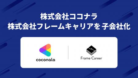 株式会社ココナラがSES事業を営む 株式会社フレームキ 株式会社ココナラがSES事業を営む 株式会社フレームキ