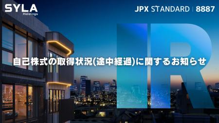 自己株式の取得状況(途中経過)に関するお知らせ