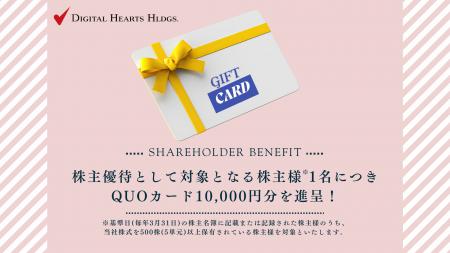 デジタルハーツホールディングス、2026年3月期より新