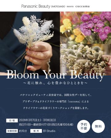 気軽に寄れる表参道の美容スポット「パナソニックビュ