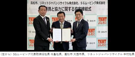 リネットジャパンとSG ムービング香川県高松市と協定 リネットジャパンとSG ムービング香川県高松市と協定