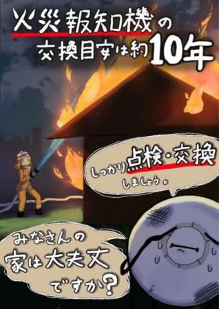 【千葉/袖ケ浦】「令和８年春季火災予防運動」を実施
