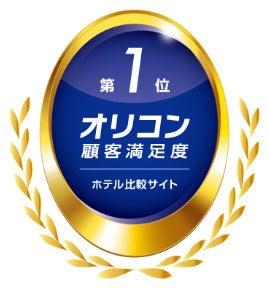 【3年連続】トラベルコが2026年 オリコン顧客満足度(R 【3年連続】トラベルコが2026年 オリコン顧客満足度(R