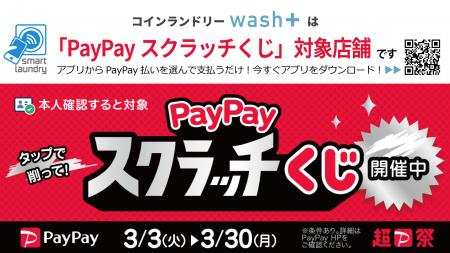キャッシュレス決済が使えるコインランドリー!「コイ キャッシュレス決済が使えるコインランドリー!「コイ