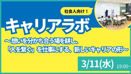 【叡啓大学】参加者募集！3月11日(水) PWS月次イベン