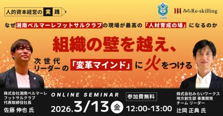 【3月13日(金)オンライン開催】12:00~「組織の壁を 【3月13日(金)オンライン開催】12:00~「組織の壁を