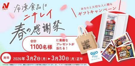 総勢1,100名様に当たる!あなたと大切な人に贈るギフ 総勢1,100名様に当たる!あなたと大切な人に贈るギフ