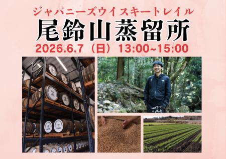6月7日(日)13時より開催!『ジャパニーズウイスキート 6月7日(日)13時より開催!『ジャパニーズウイスキート