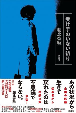 芥川賞作家にして医師の朝比奈秋、医師としての過酷な 芥川賞作家にして医師の朝比奈秋、医師としての過酷な