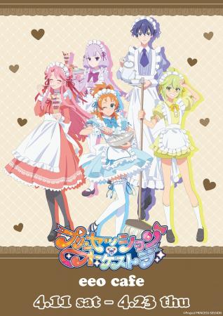 TVアニメ『プリンセッション・オーケストラ』のコラボ