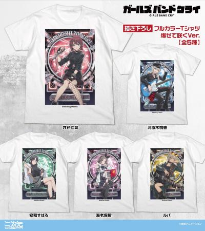 アニメ『ガールズバンドクライ』仁菜たちの「描き下ろ