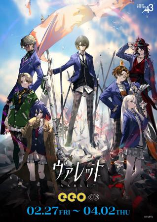 『ヴァレット／VARLET』のオンラインくじ「eeoくじ」