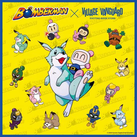 【スーパーボンバーマン×ヴィレッジヴァンガード】限