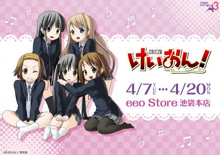 『けいおん！』原作イラストを使った新作グッズが登場