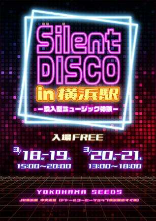 「Silent DISCO in 横浜駅 ‐没入型ミュージック体験イ 「Silent DISCO in 横浜駅 ‐没入型ミュージック体験イ
