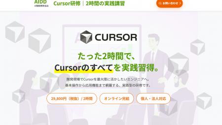 【タイパ革命】2時間でCursorをマスター。エンジニア