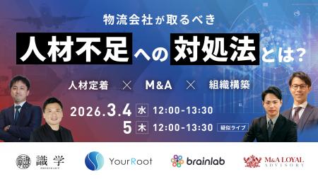 物流業界の人材不足を“解消する”経営判断とは?人材定 物流業界の人材不足を“解消する”経営判断とは?人材定