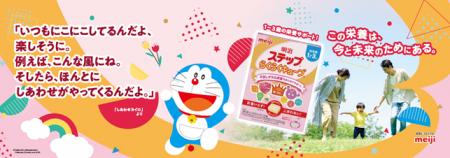 幼児期に不足しがちな栄養をサポートする　「明治ステ
