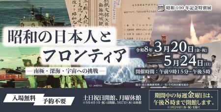 昭和の日本人は何をフロンティアとし、何を求めたのか