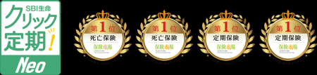 SBI生命、保険市場「2026年版 最も選ばれた保険ランキ