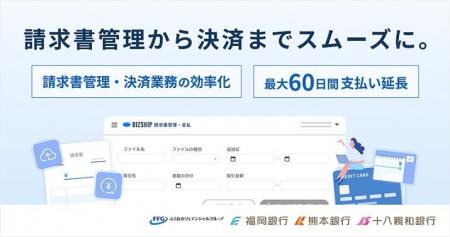 請求書管理から支払まで一気通貫でサポートする「請求