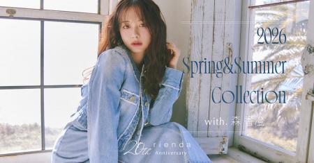 【rienda(リエンダ)】20周年を彩るLOOKモデルに森香澄