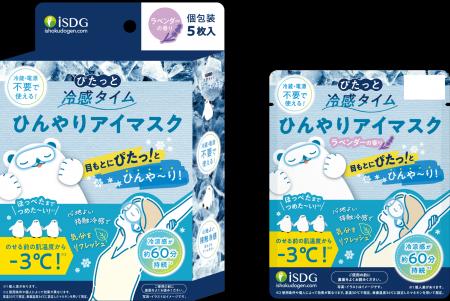 心地よい接触冷感 × ラベンダーの香り『ぴたっと冷感 心地よい接触冷感 × ラベンダーの香り『ぴたっと冷感